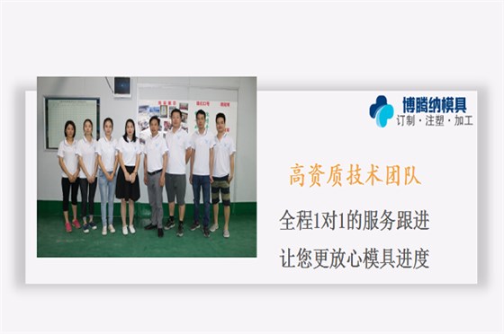 深圳博騰納塑膠模具廠——擁有12道QC檢測，品質(zhì)有保障