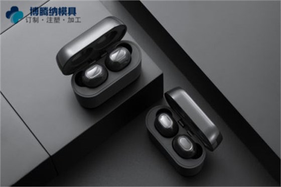 博騰納藍(lán)牙耳機(jī)模具廠：獨家技藝——外殼有分模線但你看不見
