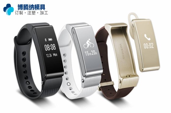 深圳智能手環(huán)模具廠——博騰納設立12道質檢工序，品質有保障