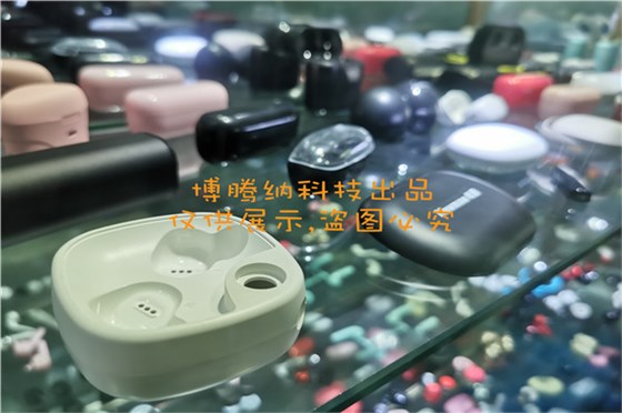 博騰納藍(lán)牙耳機(jī)模具廠——堅(jiān)持以質(zhì)取勝，打造品質(zhì)耳機(jī)模具