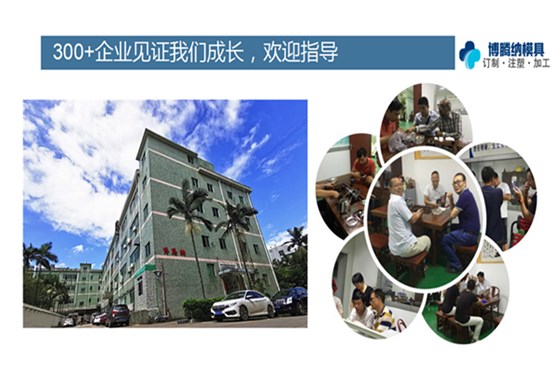深圳塑膠模具廠：博騰納12道質(zhì)檢工序，品質(zhì)有保障