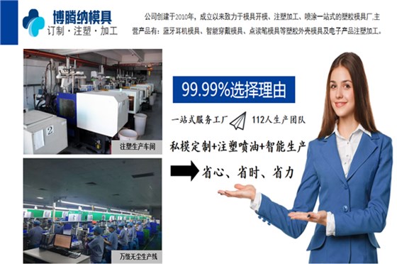 深圳藍(lán)牙耳機(jī)模具廠——博騰納良品率99.98%，更符合您的高標(biāo)準(zhǔn)