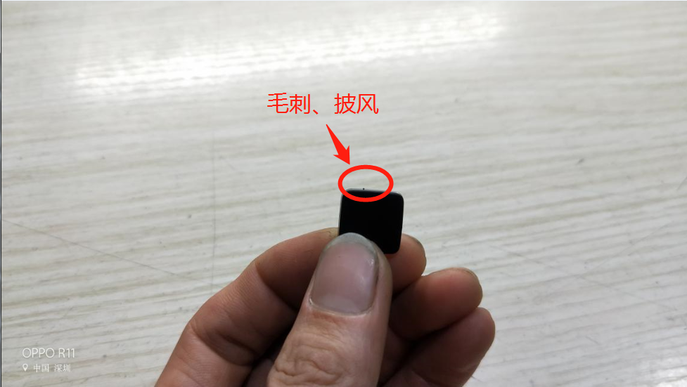 博騰納科技為你解析“毛刺，披風(fēng)”