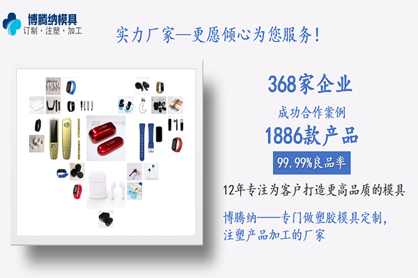 塑膠模具制造廠——博騰納12道QC質(zhì)檢工序，品質(zhì)更放心