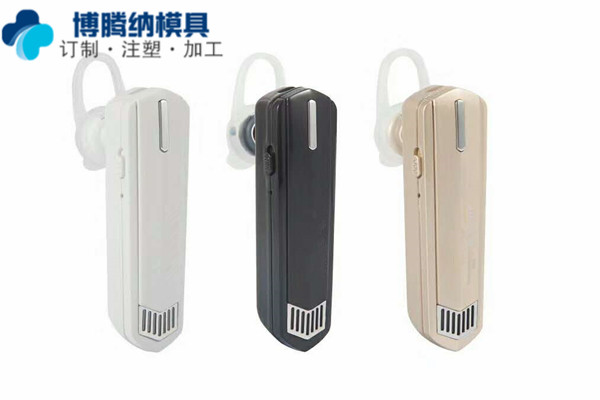 深圳塑膠模具廠——博騰納做耳機(jī)模具13年啦，品質(zhì)看得見(jiàn)