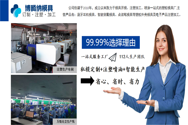 網(wǎng)上能否找靠譜的塑膠模具供應(yīng)商，用對方法是關(guān)鍵！「深圳博騰納」