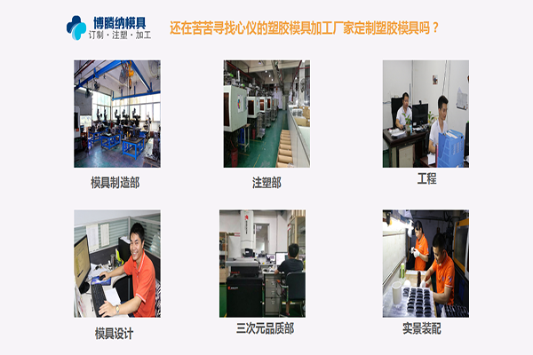 博騰納注塑模具廠——一家專門承接私模定制、注塑生產(chǎn)、噴油絲印的廠家