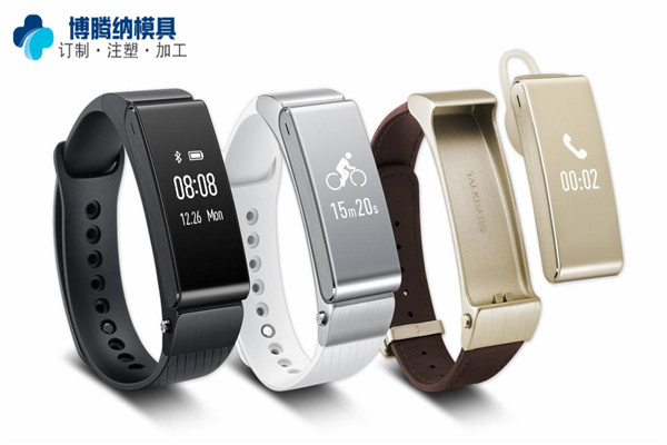 深圳智能手環(huán)模具廠——博騰納設(shè)立12道質(zhì)檢工序，品質(zhì)有保障